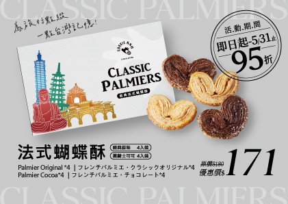 期間限定95折